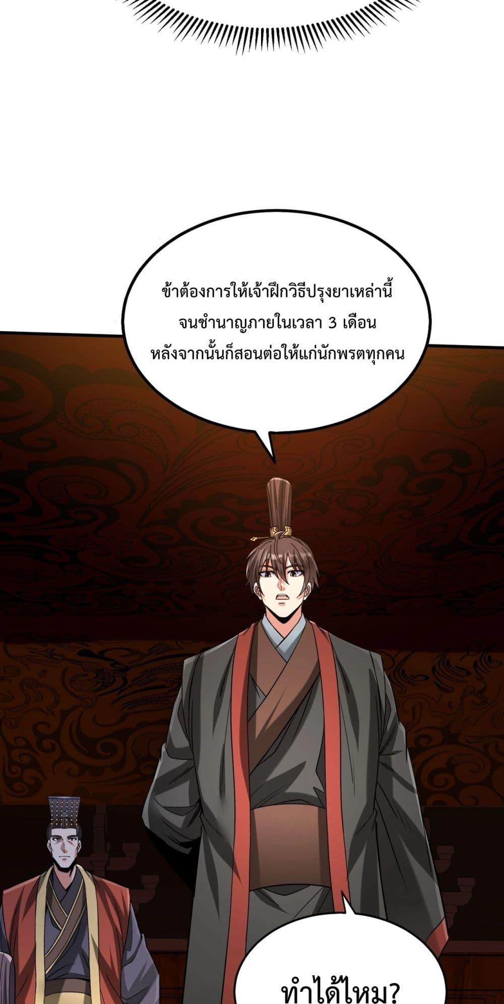 อ่านการ์ตูน I Kill To Be God 117 ภาพที่ 35