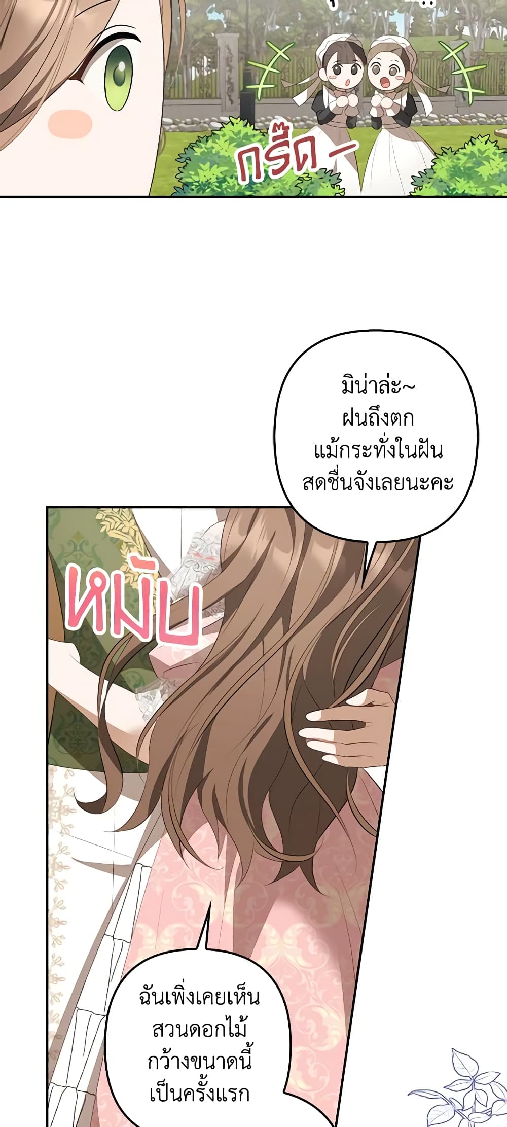 อ่านการ์ตูน A Con Artist But That’s Okay 34 ภาพที่ 27