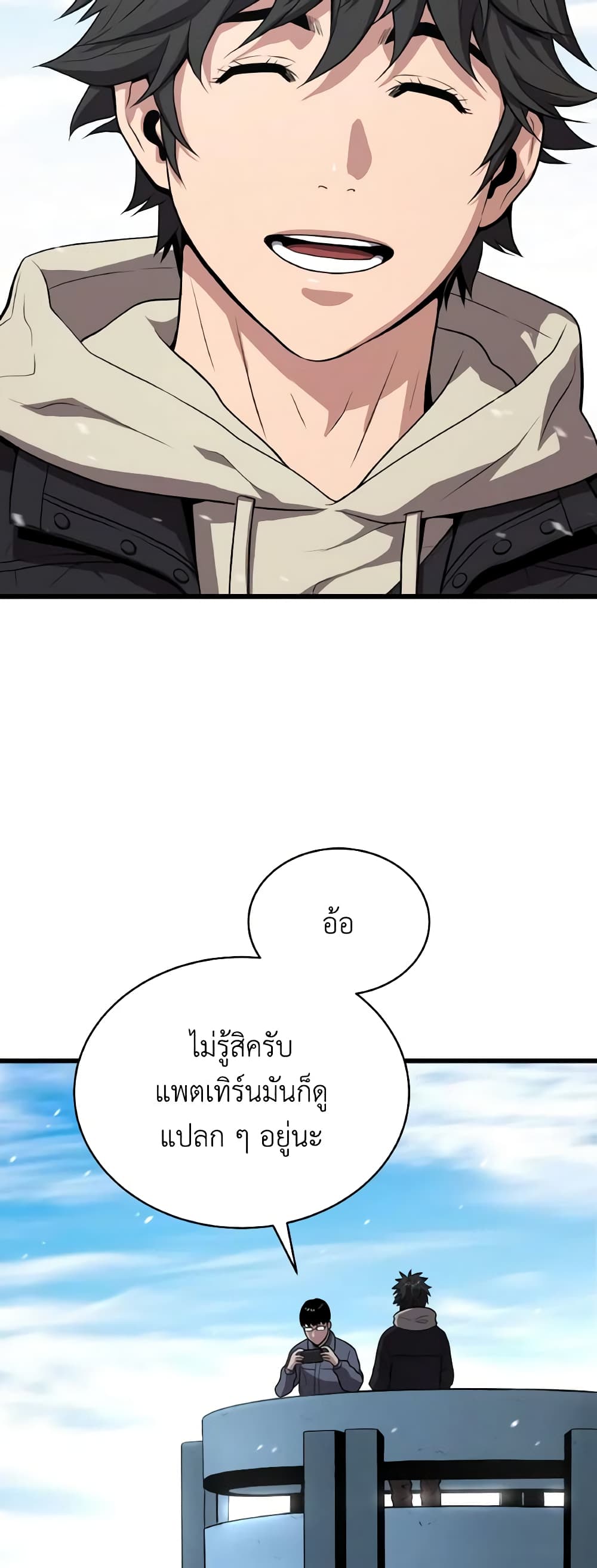 อ่านการ์ตูน Hoarding in Hell 46 ภาพที่ 25