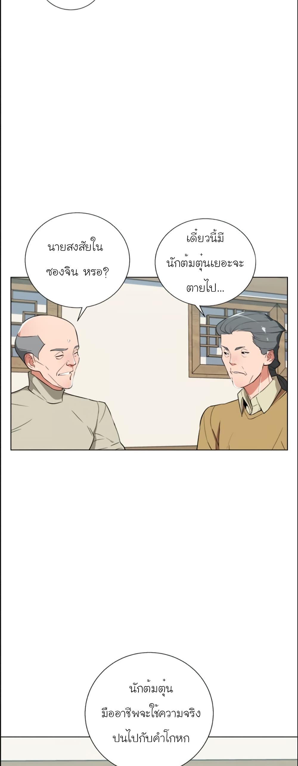 อ่านการ์ตูน I Stack Experience Through Reading Books 45 ภาพที่ 7