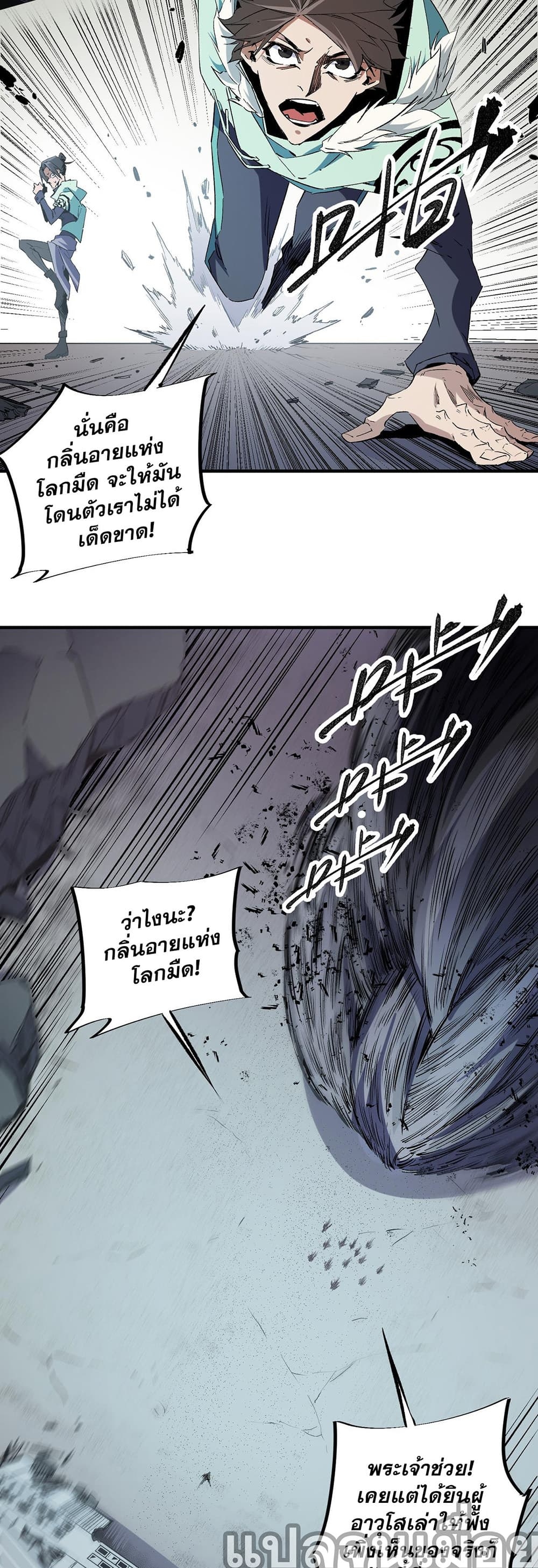 อ่านการ์ตูน Job Changing for the Entire Population The Jobless Me Will Terminate the Gods 41 ภาพที่ 18