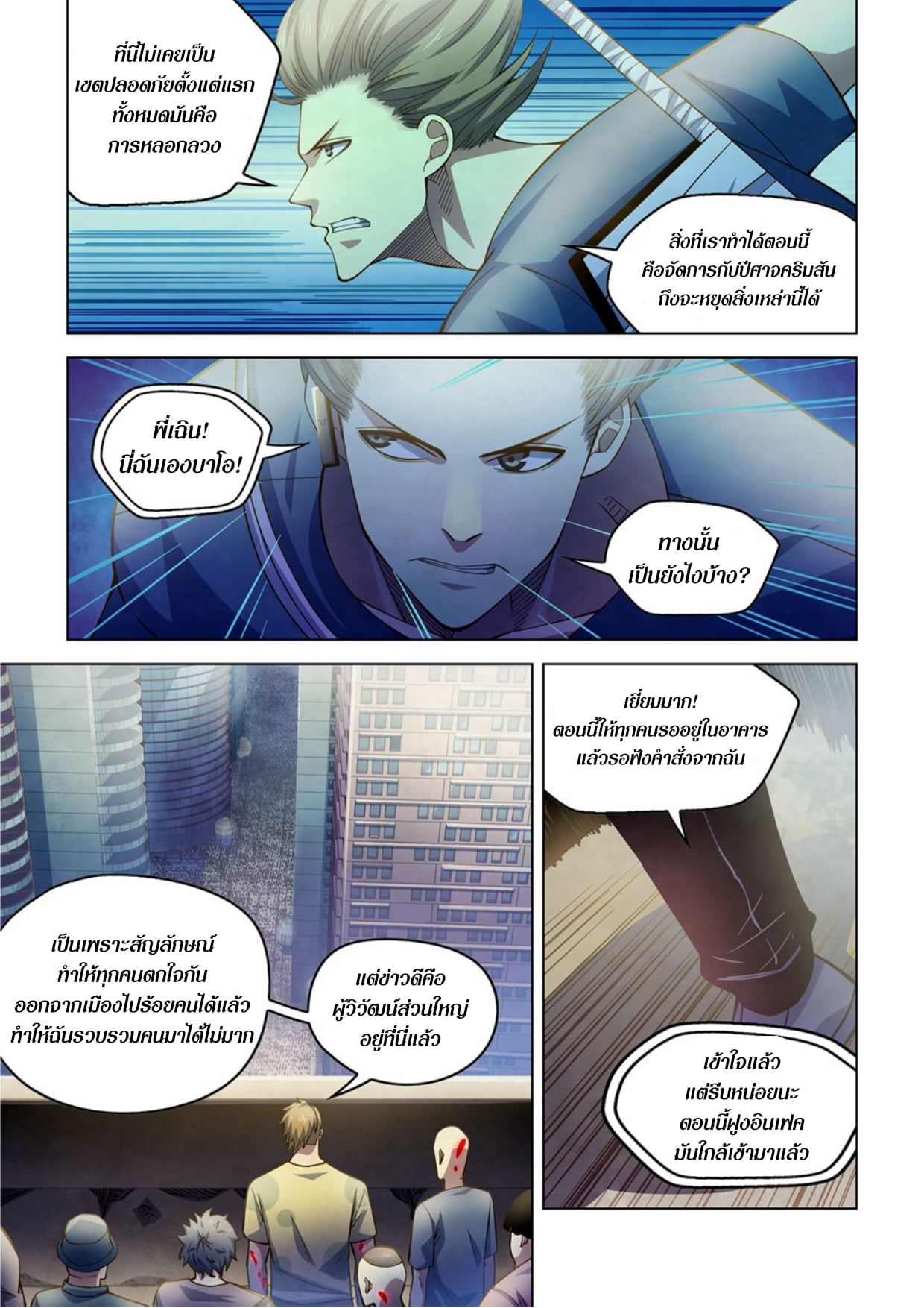 อ่านการ์ตูน The Last Human 286-290 ภาพที่ 21