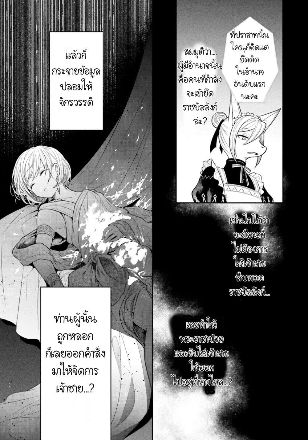 อ่านการ์ตูน Nekomimi Maid to Shounen Ouji Ansatsu Target no Ouji-sama ni Koi wo Shimashita 4 ภาพที่ 14