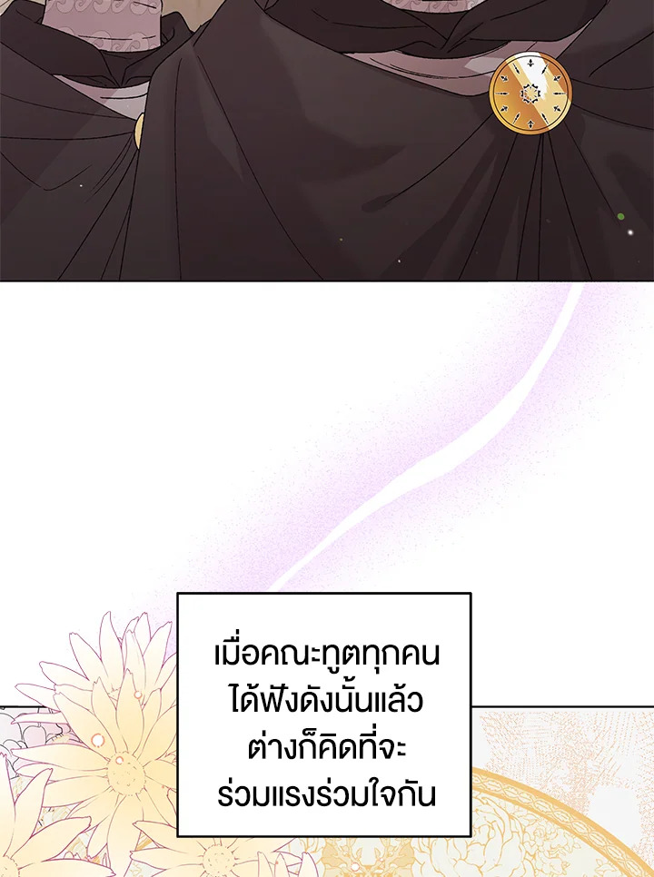 อ่านการ์ตูน A Way to Protect the Lovable You 31 ภาพที่ 63