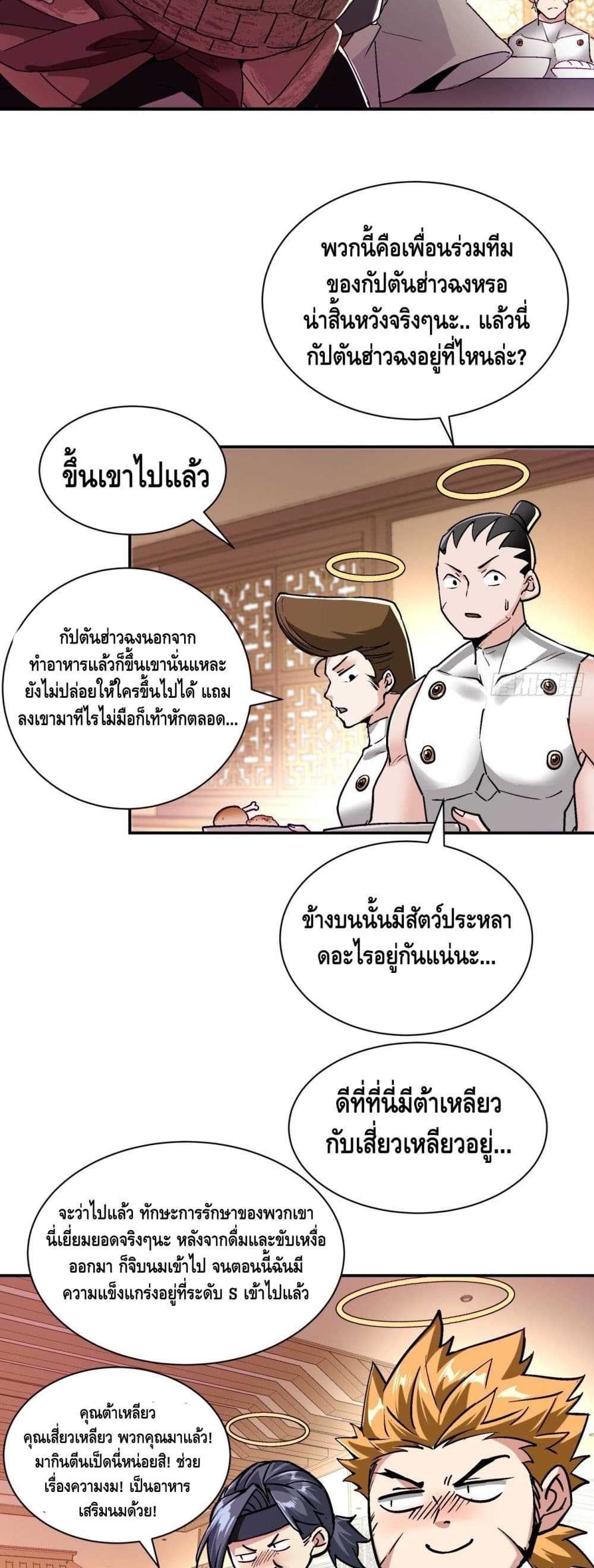 อ่านการ์ตูน I’m the Richest 70 ภาพที่ 9