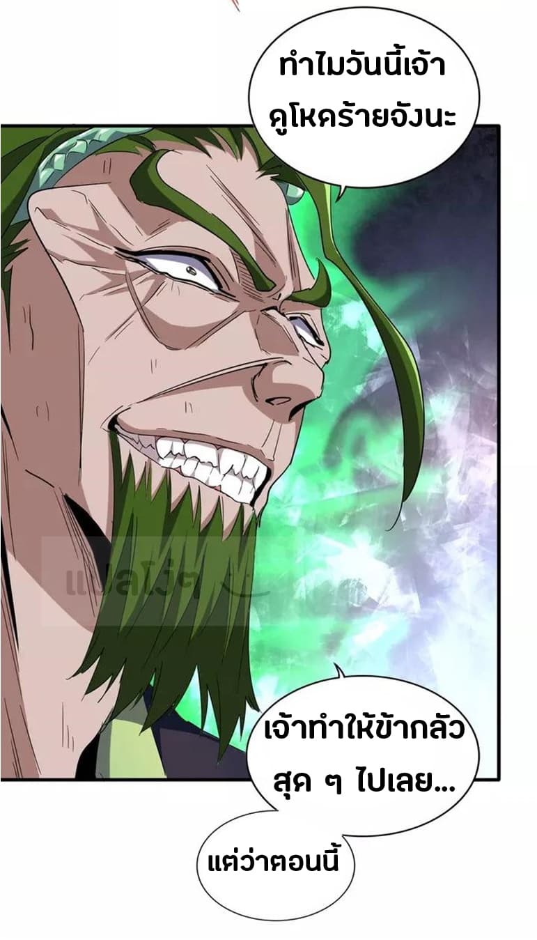 อ่านการ์ตูน Magic Emperor 98 ภาพที่ 14