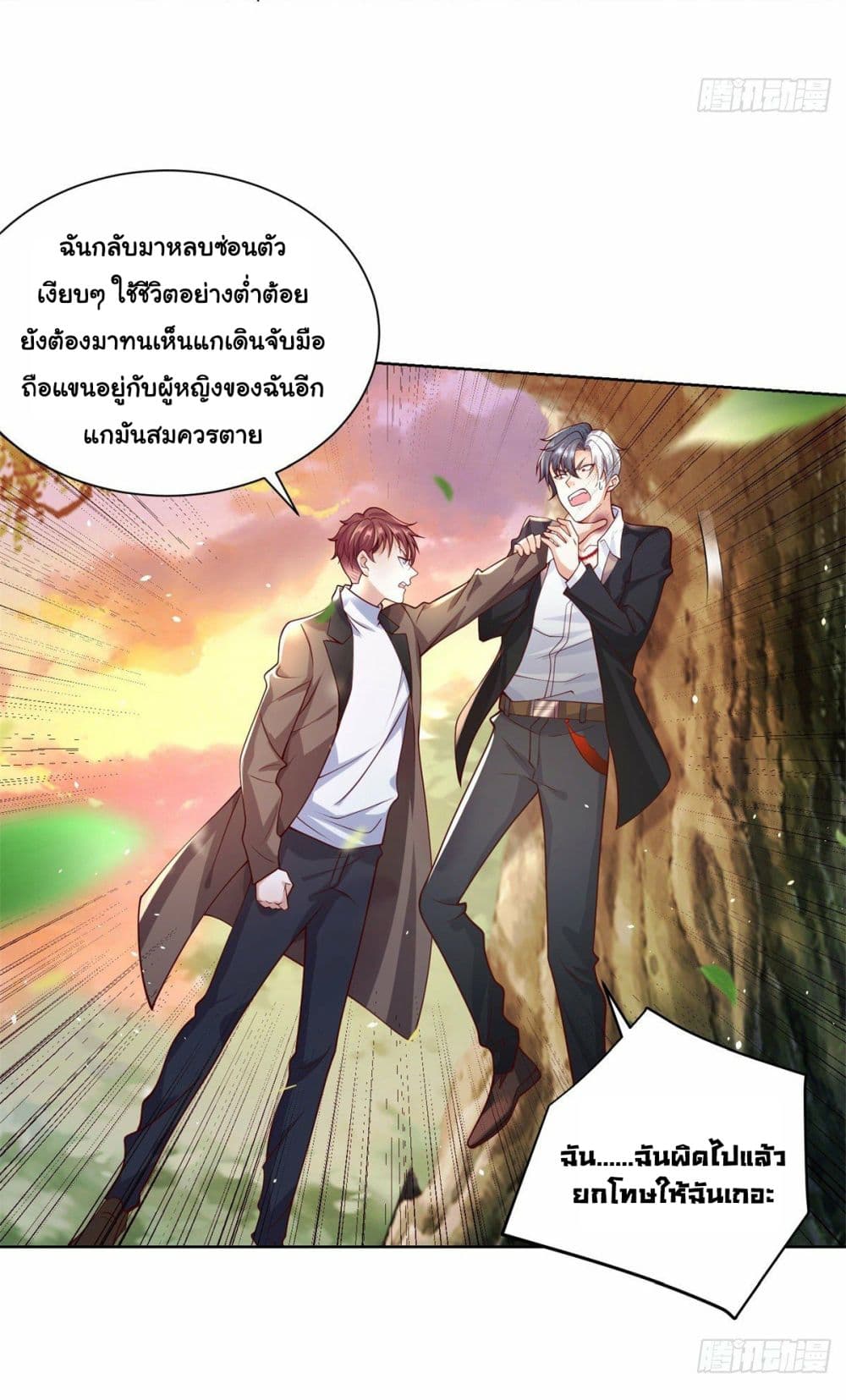 อ่านการ์ตูน Sorry, I’m A Villain 1 ภาพที่ 7