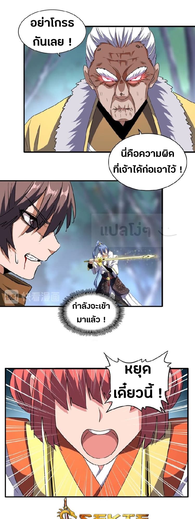 อ่านการ์ตูน Magic Emperor 85 ภาพที่ 13