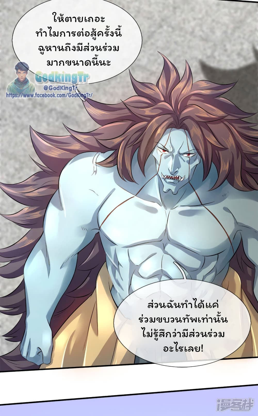 อ่านการ์ตูน Eternal god King 248 ภาพที่ 4