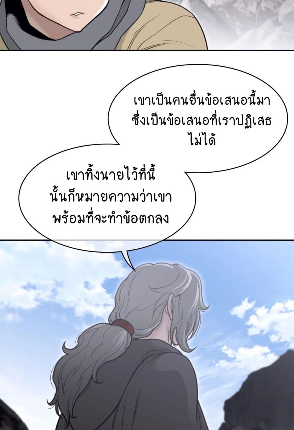 อ่านการ์ตูน Perfect Half 156 ภาพที่ 18