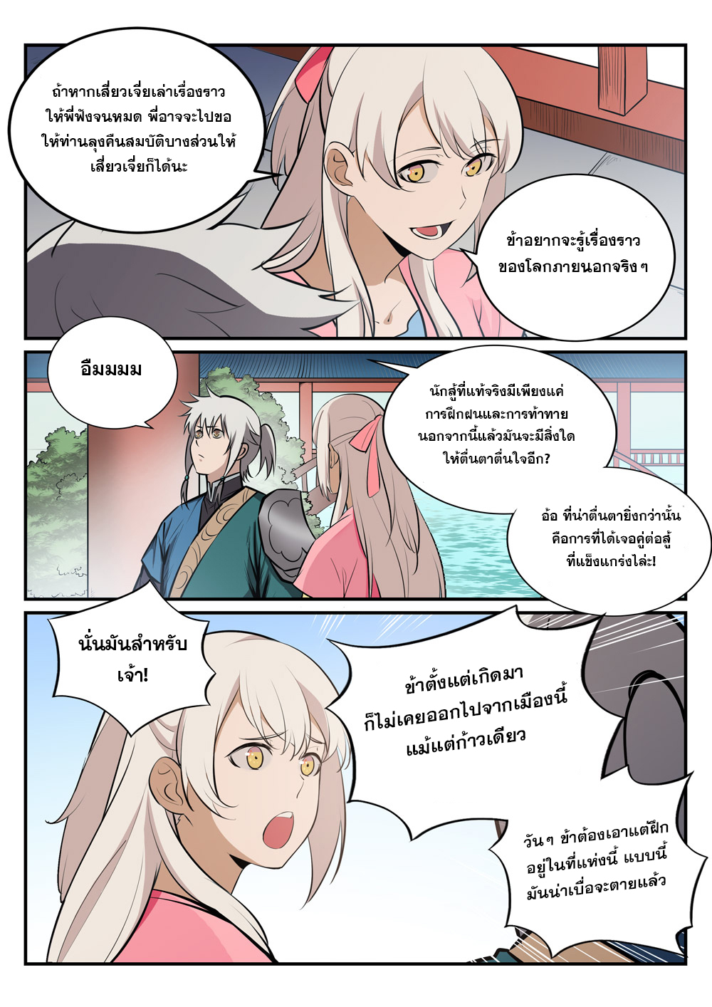 อ่านการ์ตูน Bailian Chengshen 235 ภาพที่ 5