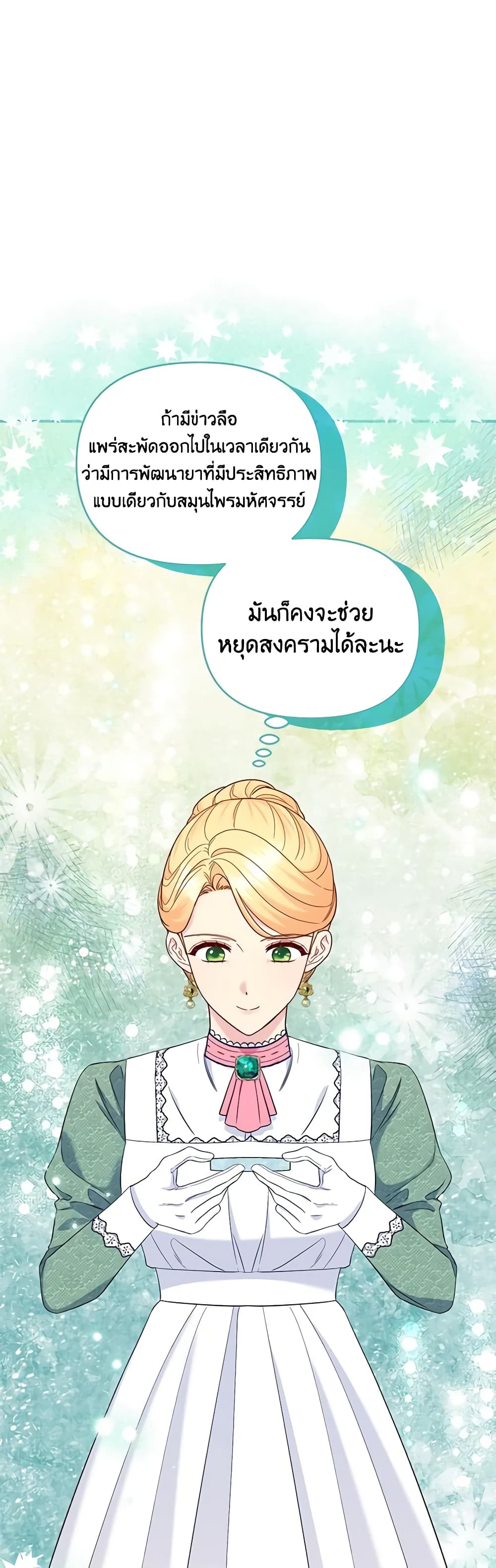 อ่านการ์ตูน I Stole the Child of My War-Mad Husband 64 ภาพที่ 46