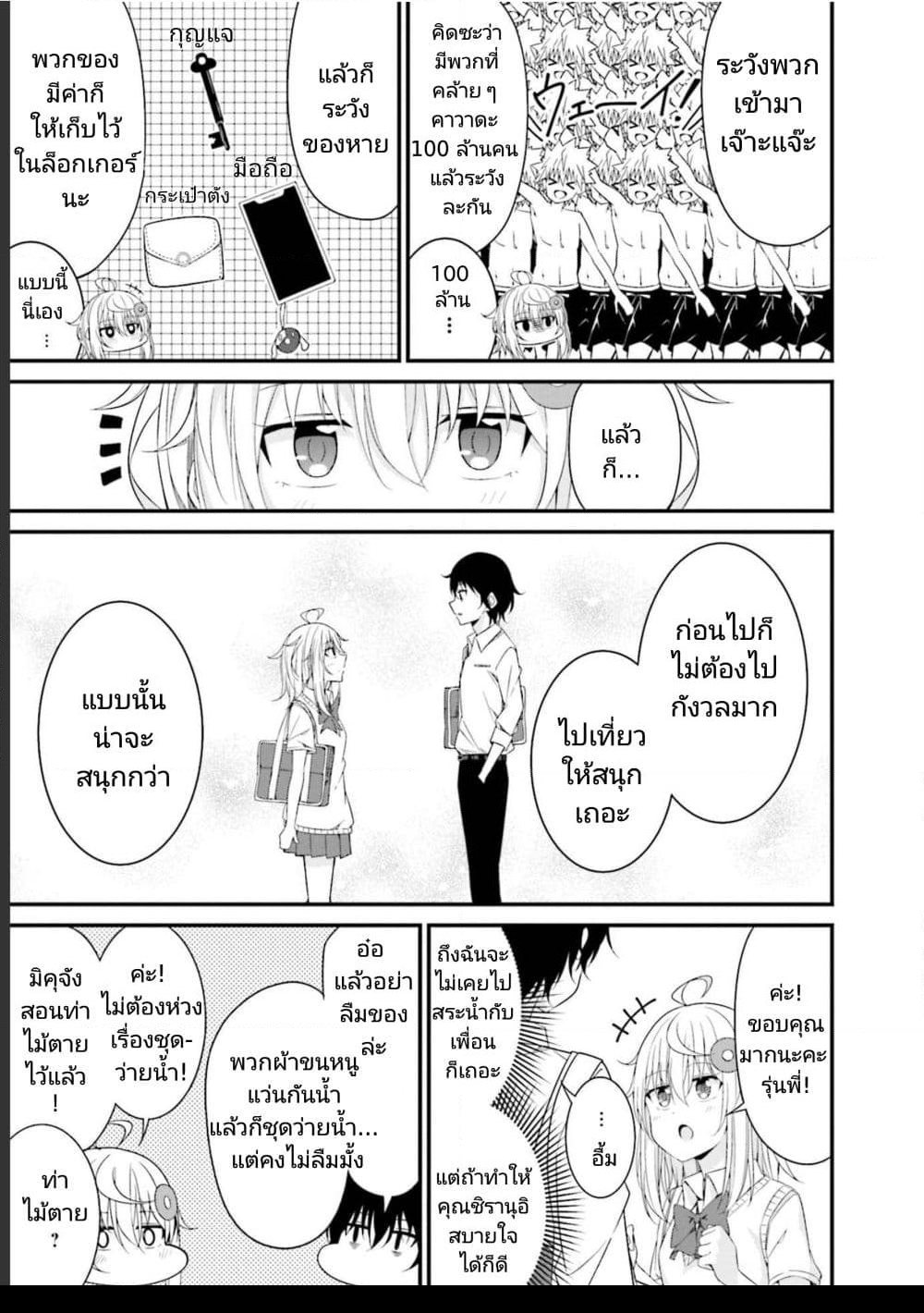 อ่านการ์ตูน Senpai, Chotto iidesu ka? 21.5 ภาพที่ 6