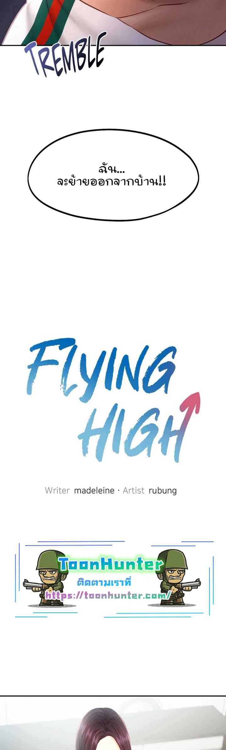 อ่านการ์ตูน Flying High 44 ภาพที่ 4