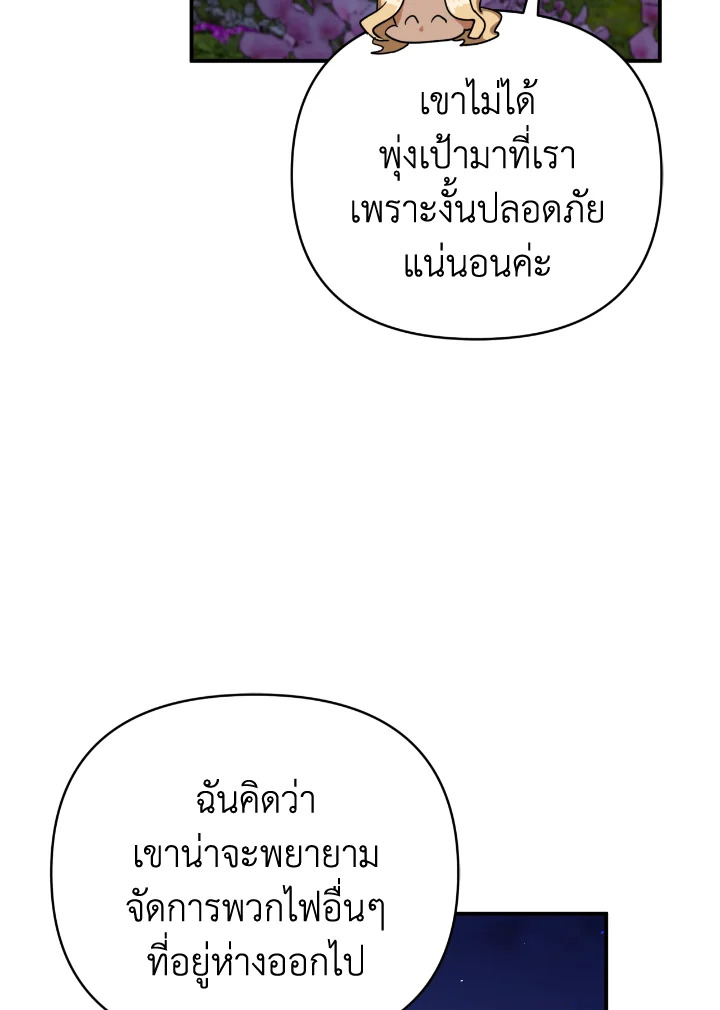 อ่านการ์ตูน Terrarium Adventure 23 ภาพที่ 115