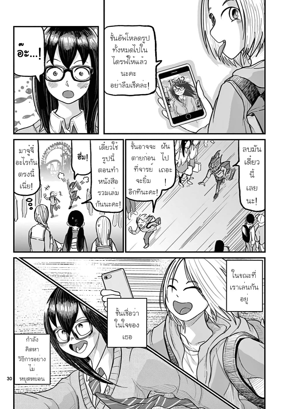 อ่านการ์ตูน Ah and Mm Are All She Says 3 ภาพที่ 30