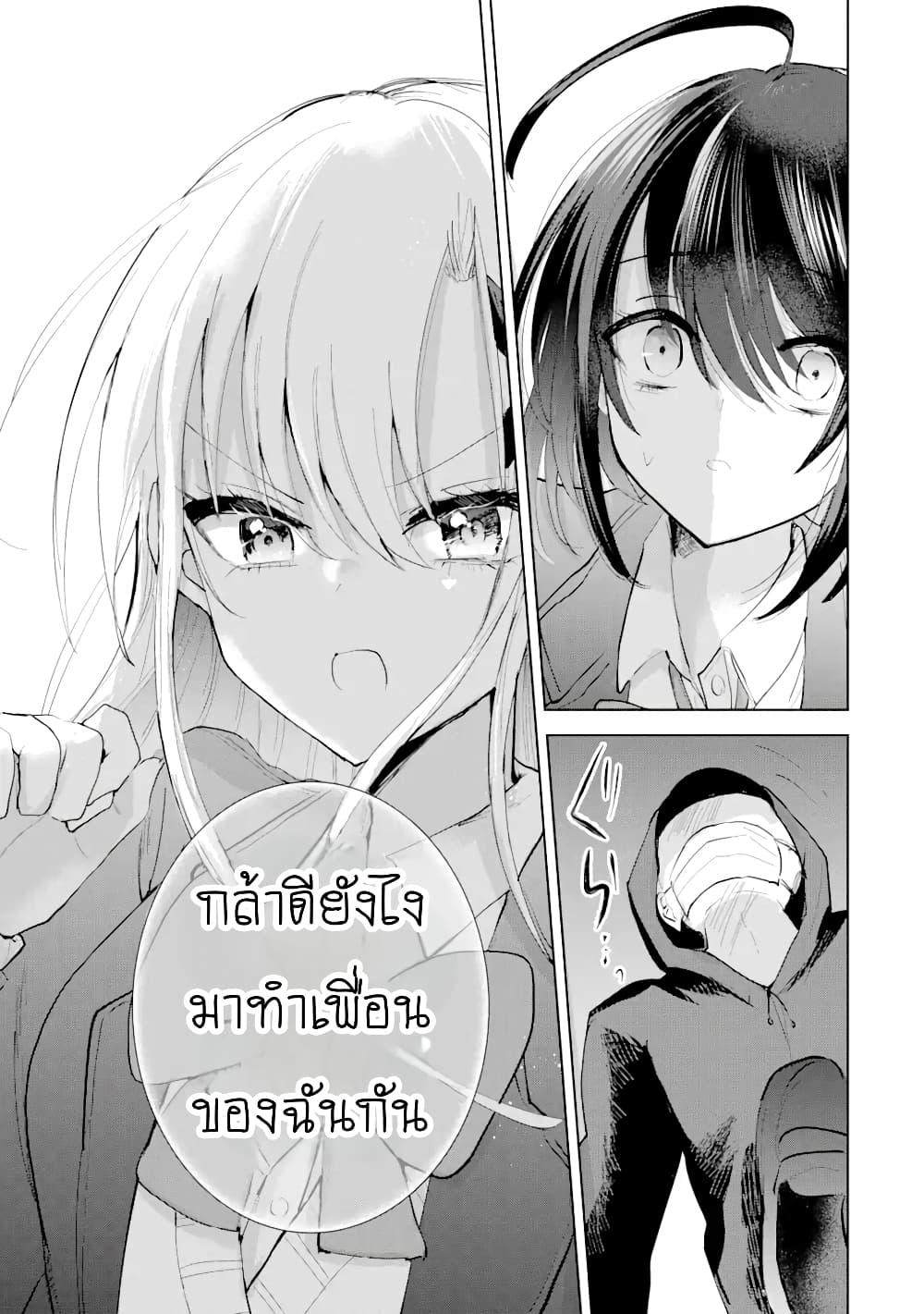 อ่านการ์ตูน Swap Girls 1 ภาพที่ 51