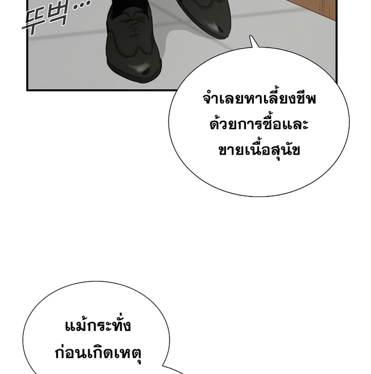 อ่านการ์ตูน This Is the Law 48 ภาพที่ 66