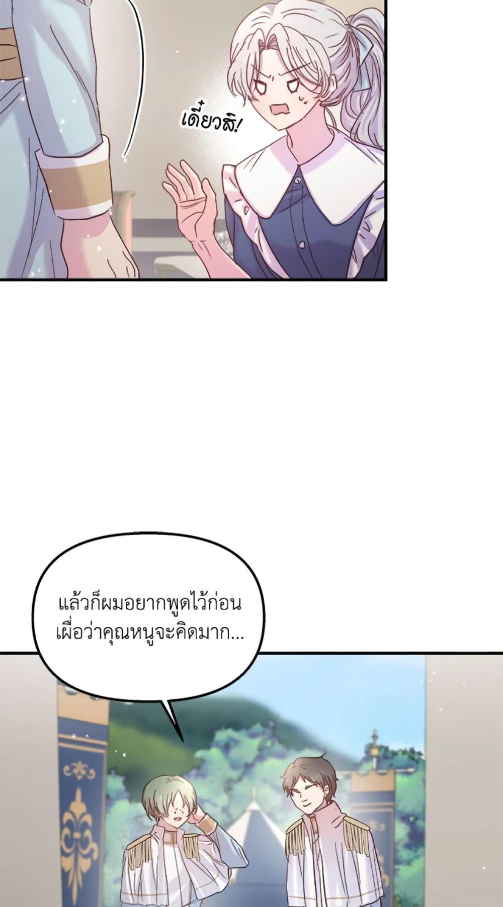 อ่านการ์ตูน I Didn’t Save You To Get Proposed To 21 ภาพที่ 66