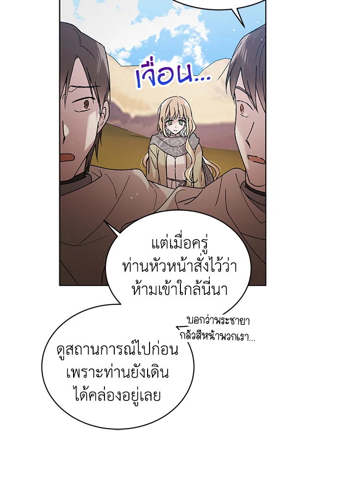 อ่านการ์ตูน A Way to Protect the Lovable You 33 ภาพที่ 9