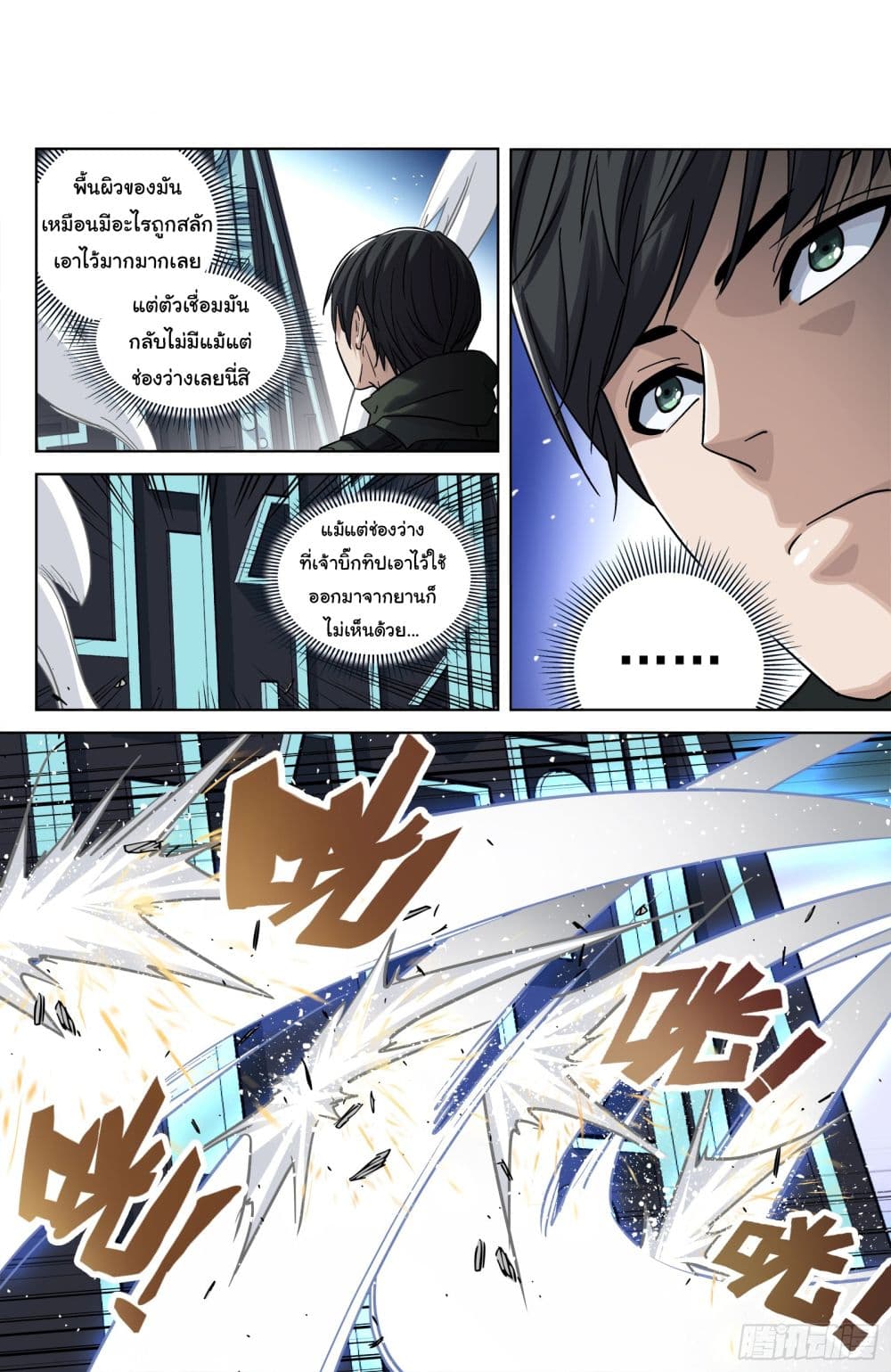 อ่านการ์ตูน Beyond The Sky 117 ภาพที่ 2