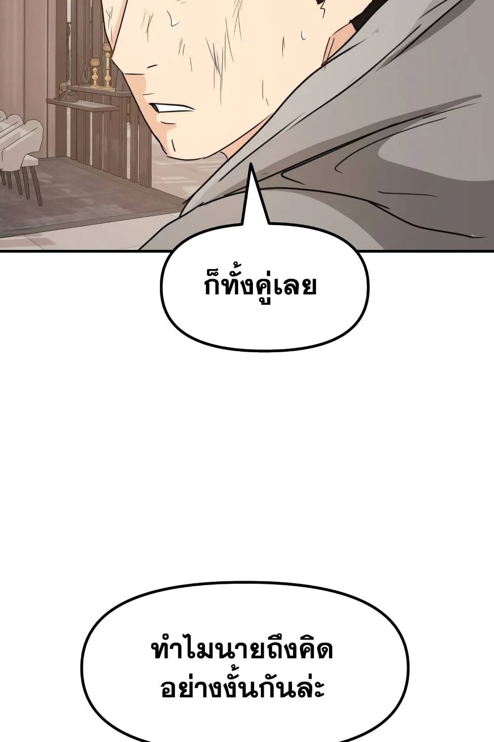 อ่านการ์ตูน Guard Pass 60 ภาพที่ 67