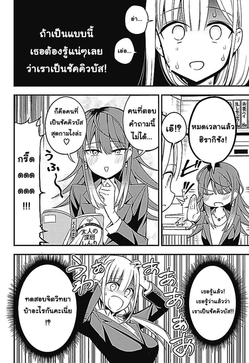 อ่านการ์ตูน Majime Succubus Hiragi-san 11 ภาพที่ 10