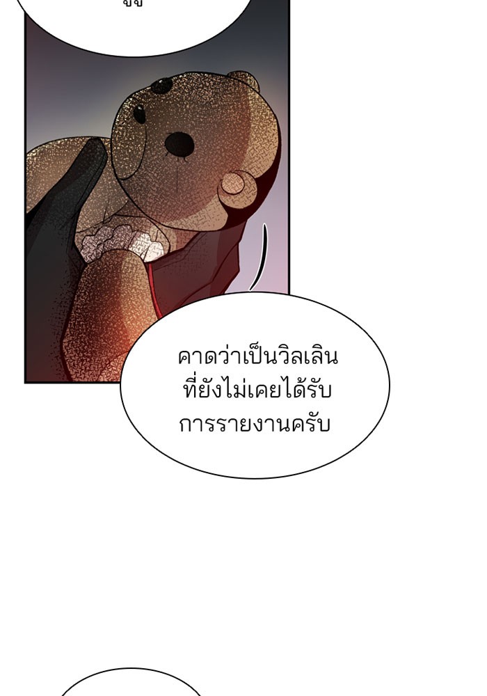 อ่านการ์ตูน Villain to Kill 7 ภาพที่ 38