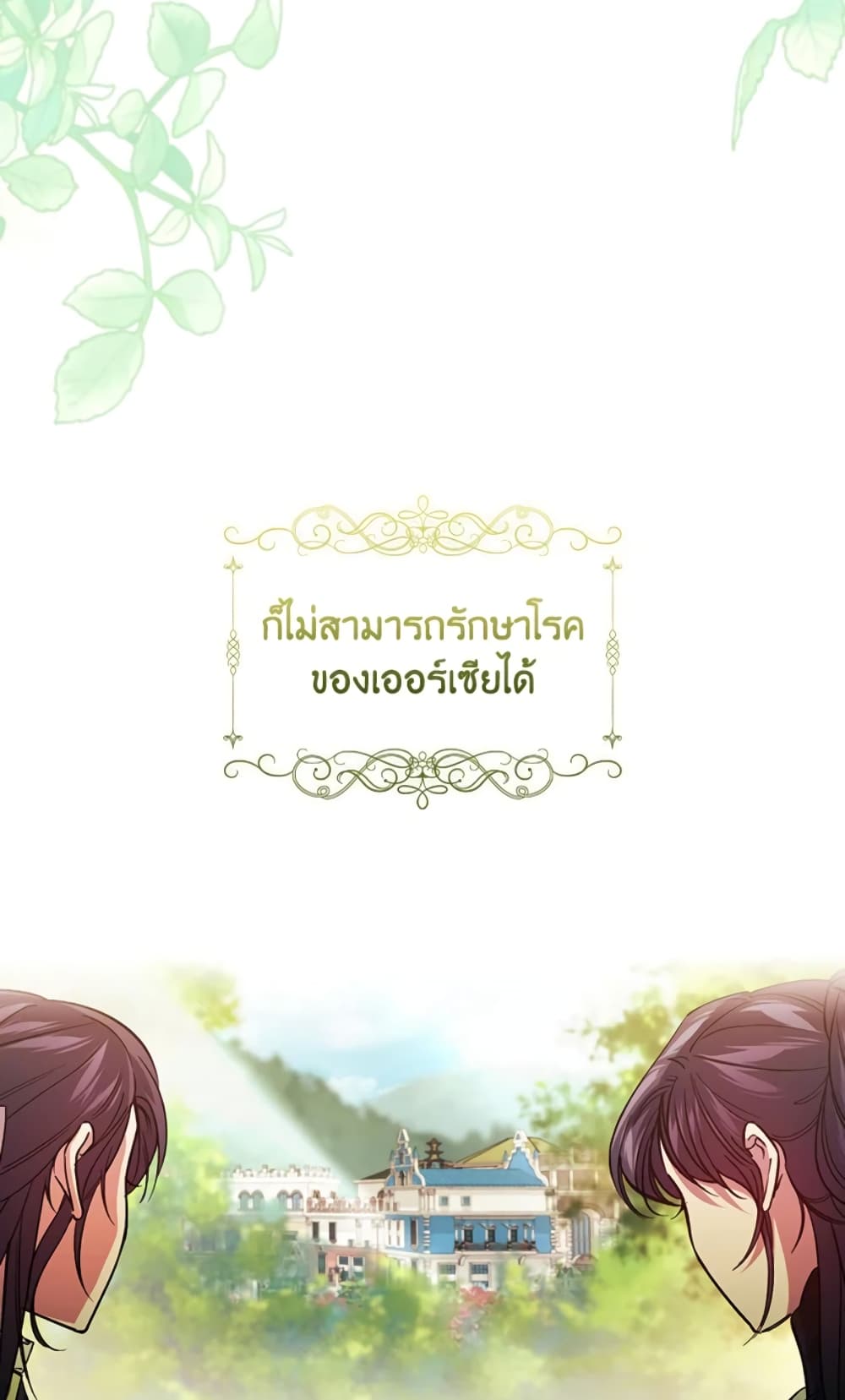 อ่านการ์ตูน I Don’t Trust My Twin Sister Series 9 ภาพที่ 34