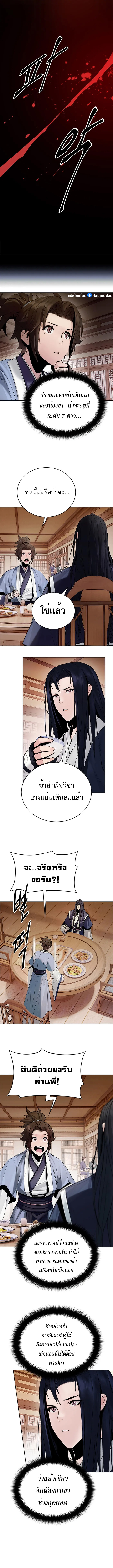 อ่านการ์ตูน Monochrome Sovereign 2 ภาพที่ 10