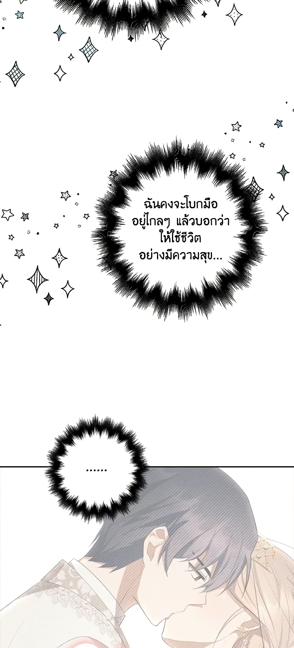 อ่านการ์ตูน A Con Artist But That’s Okay 28 ภาพที่ 38