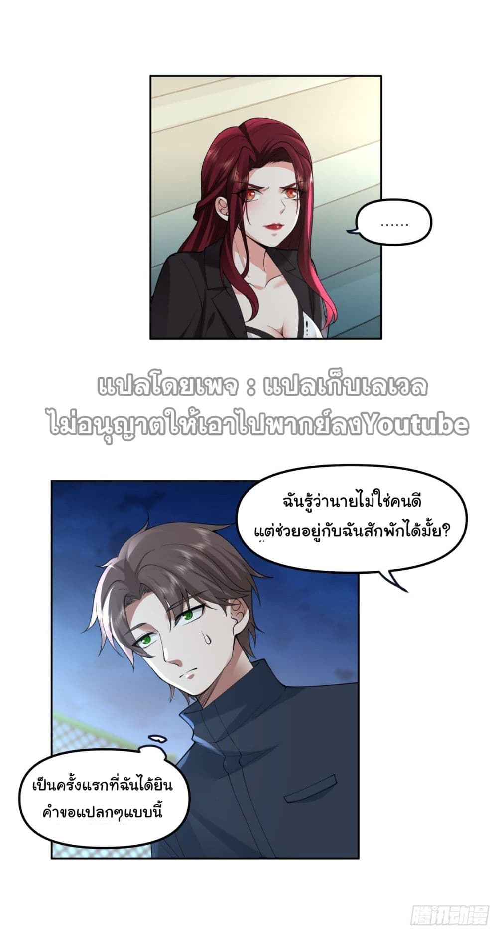 อ่านการ์ตูน I Really Don’t Want to be Reborn 35 ภาพที่ 43