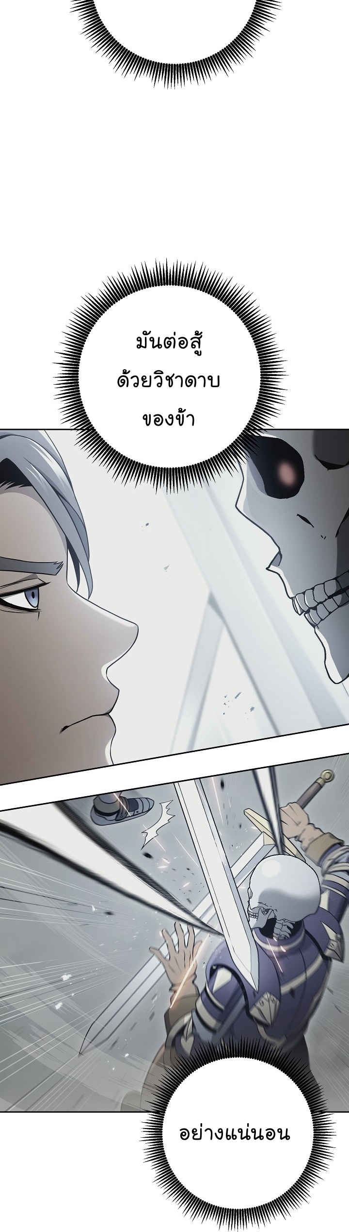 อ่านการ์ตูน Skeleton Soldier 174 ภาพที่ 24