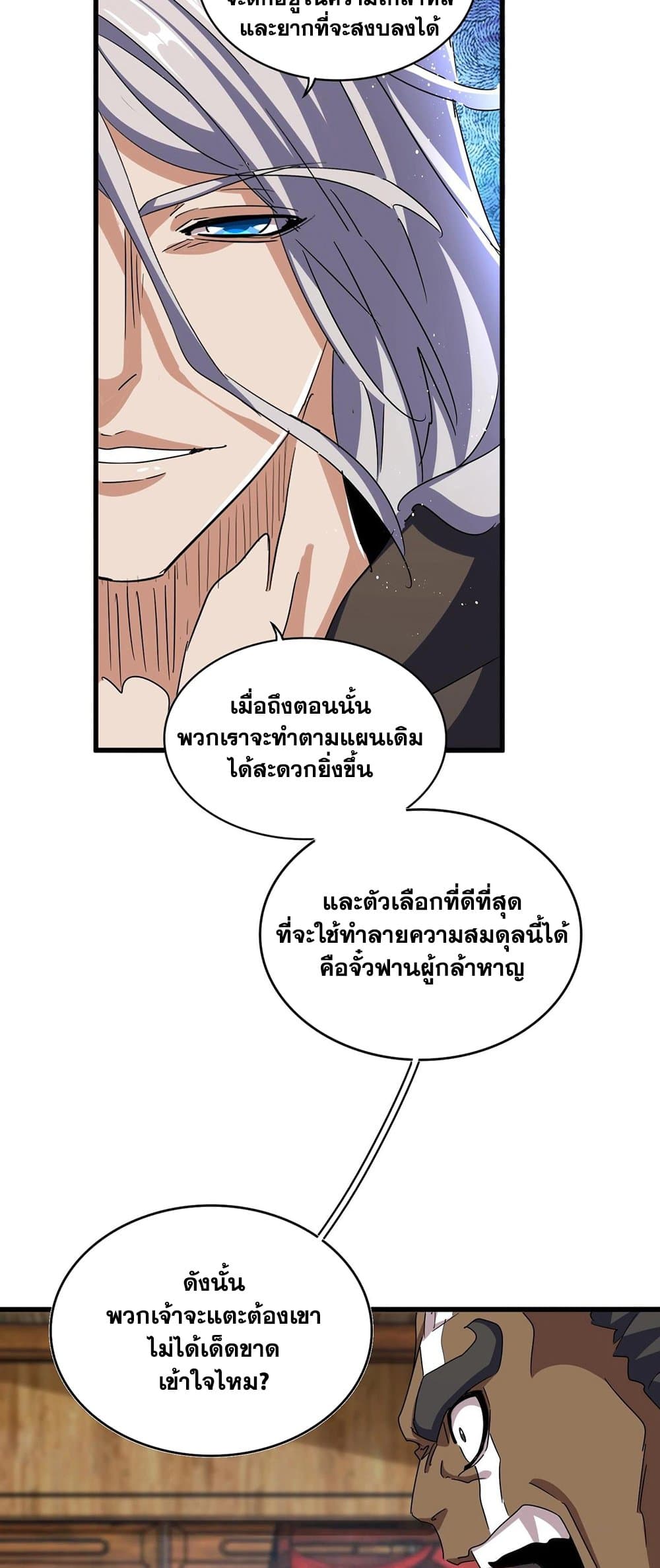 อ่านการ์ตูน Magic Emperor 422 ภาพที่ 26