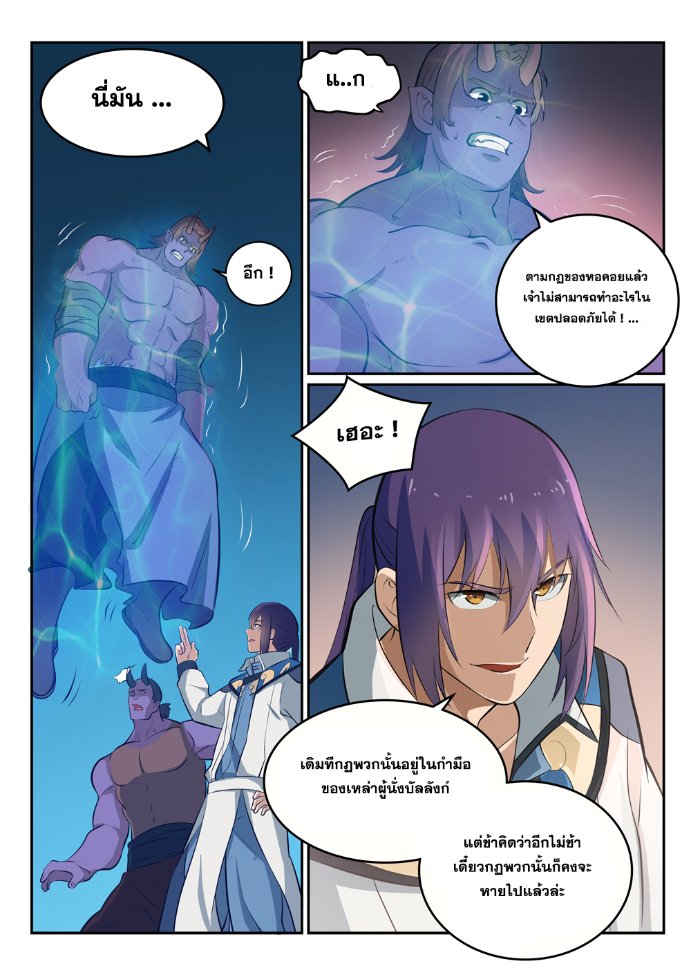 อ่านการ์ตูน Bailian Chengshen 271 ภาพที่ 5