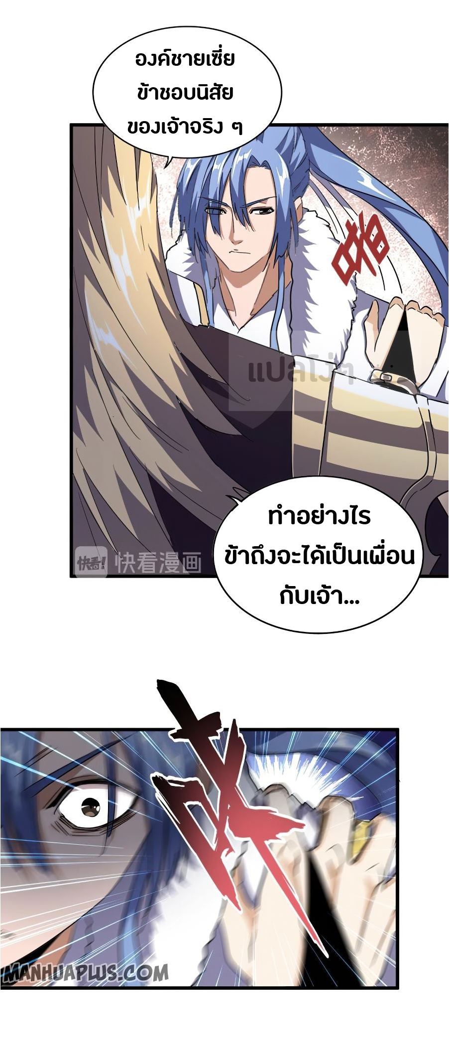 อ่านการ์ตูน Magic Emperor 140 ภาพที่ 6