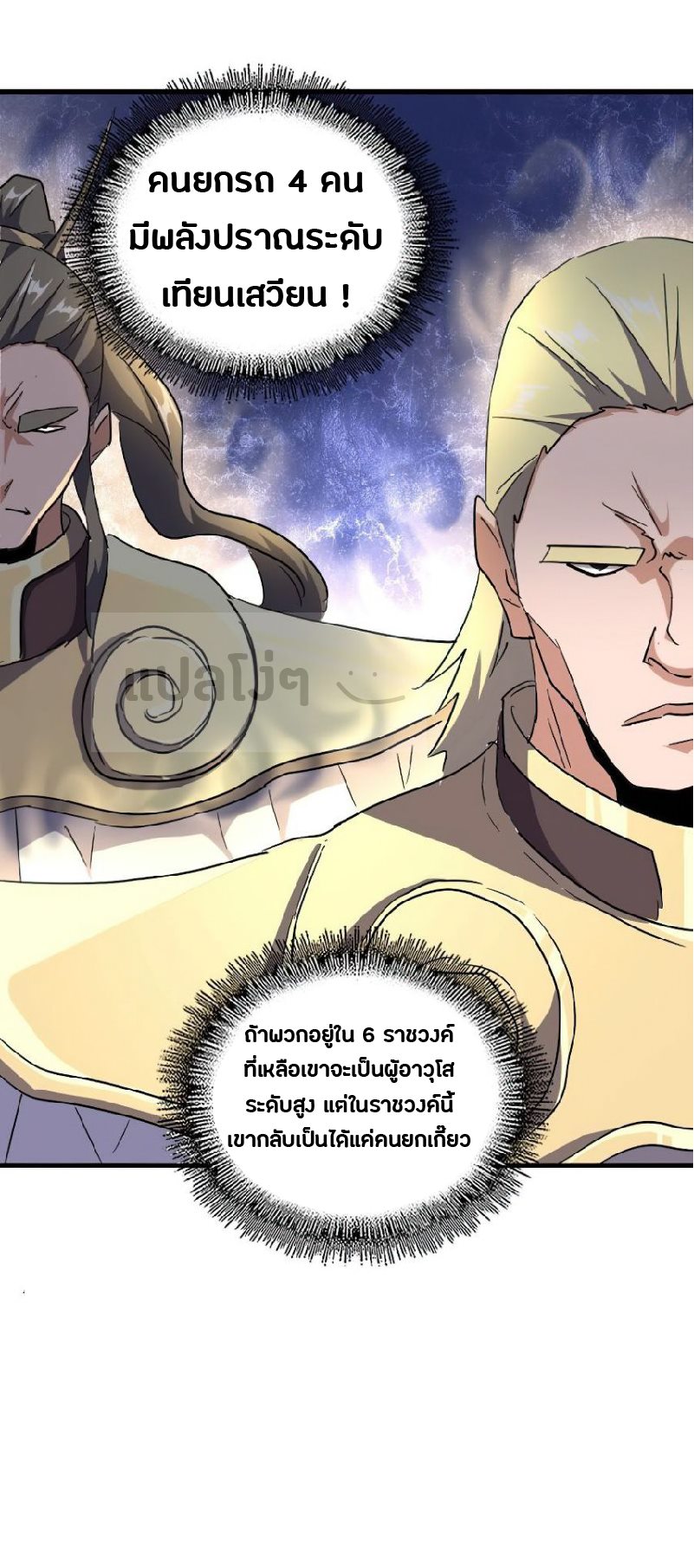 อ่านการ์ตูน Magic Emperor 139 ภาพที่ 15