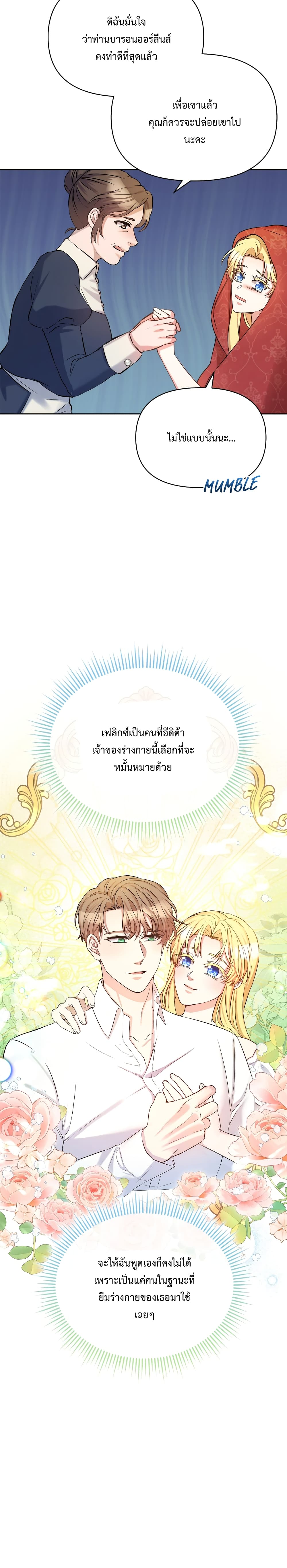 อ่านการ์ตูน Lady Edita 3 ภาพที่ 27