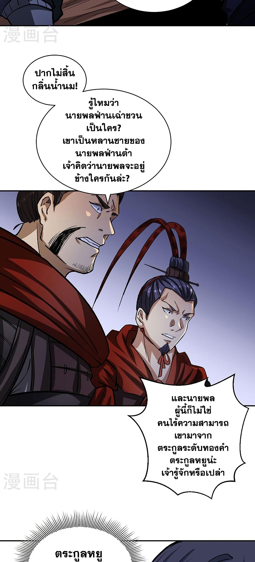 อ่านการ์ตูน WuDao Du Zun 481 ภาพที่ 23