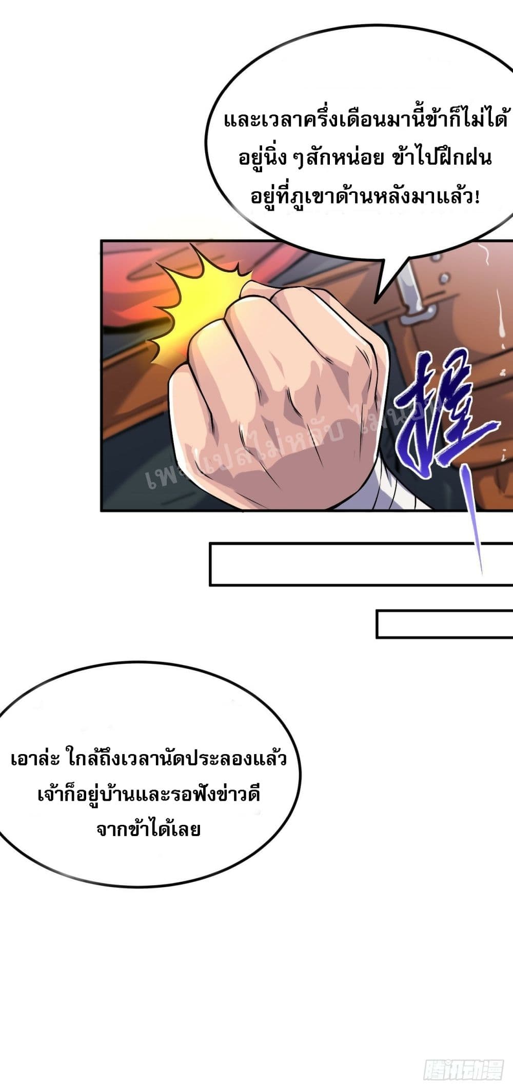 อ่านการ์ตูน I am the God of War 1 ภาพที่ 44