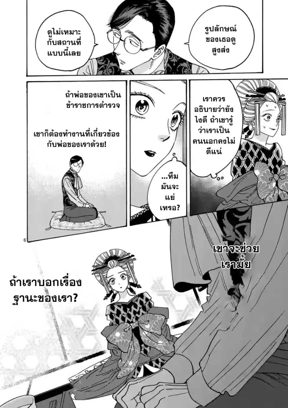 อ่านการ์ตูน Hotaru no Yomeiri 6 ภาพที่ 7