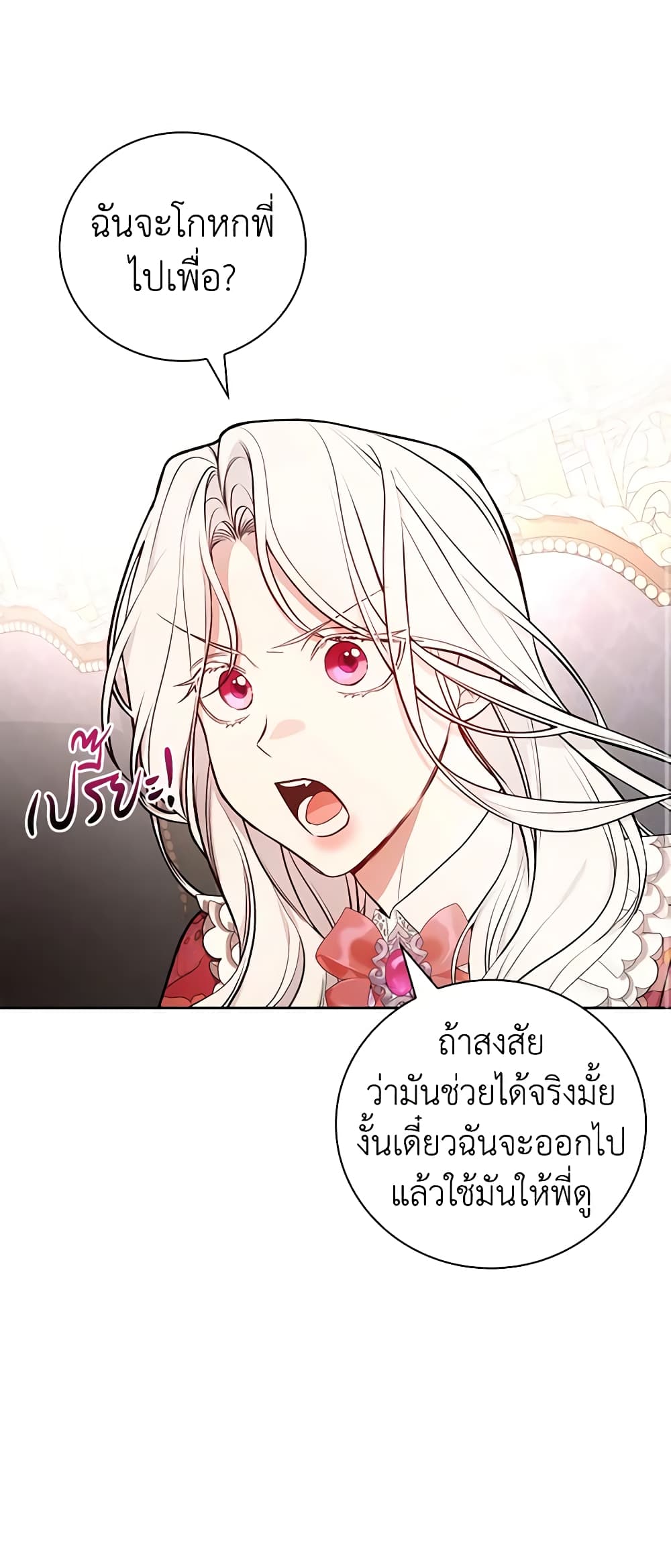 อ่านการ์ตูน I’ll Become the Mother of the Hero 56 ภาพที่ 21