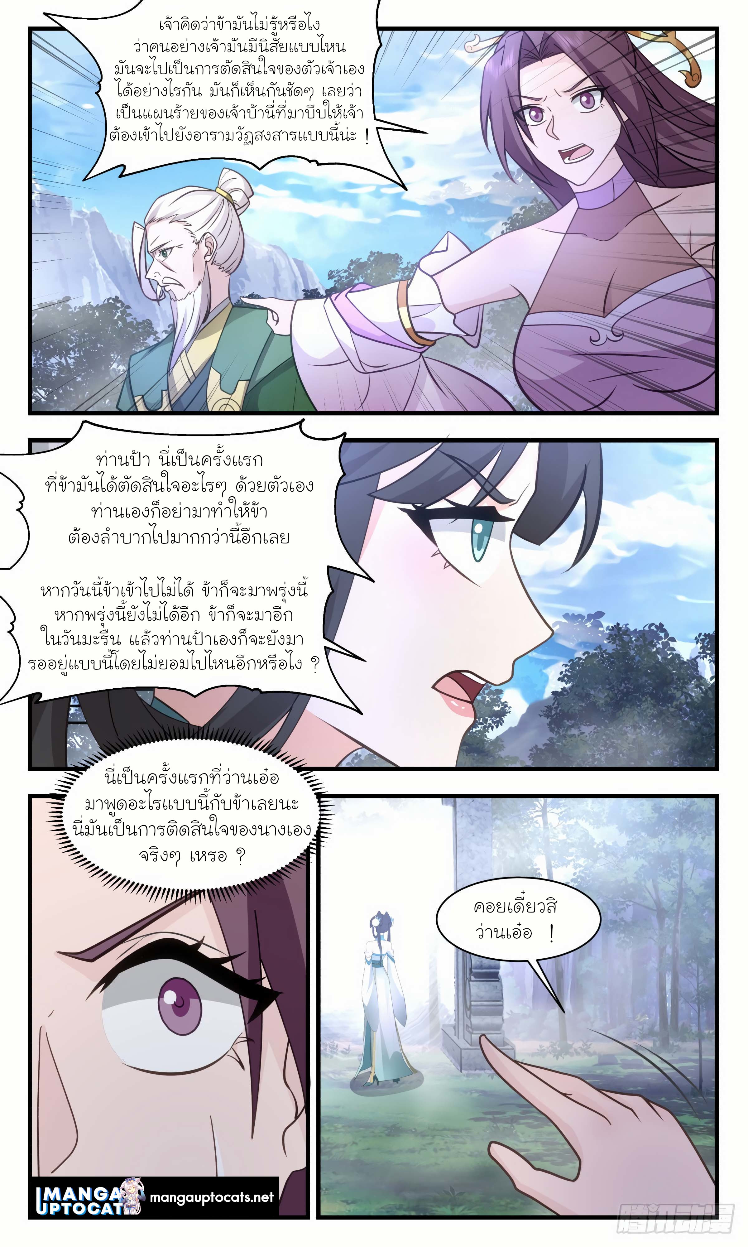 อ่านการ์ตูน Martial Peak 2979 ภาพที่ 11