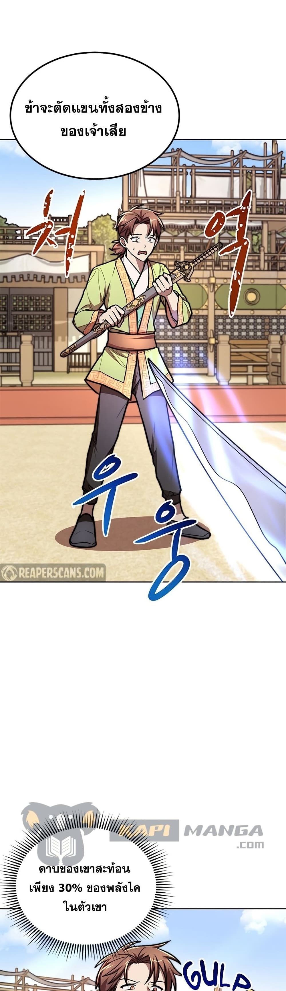 อ่านการ์ตูน Youngest Son of the NamGung Clan 17 ภาพที่ 16