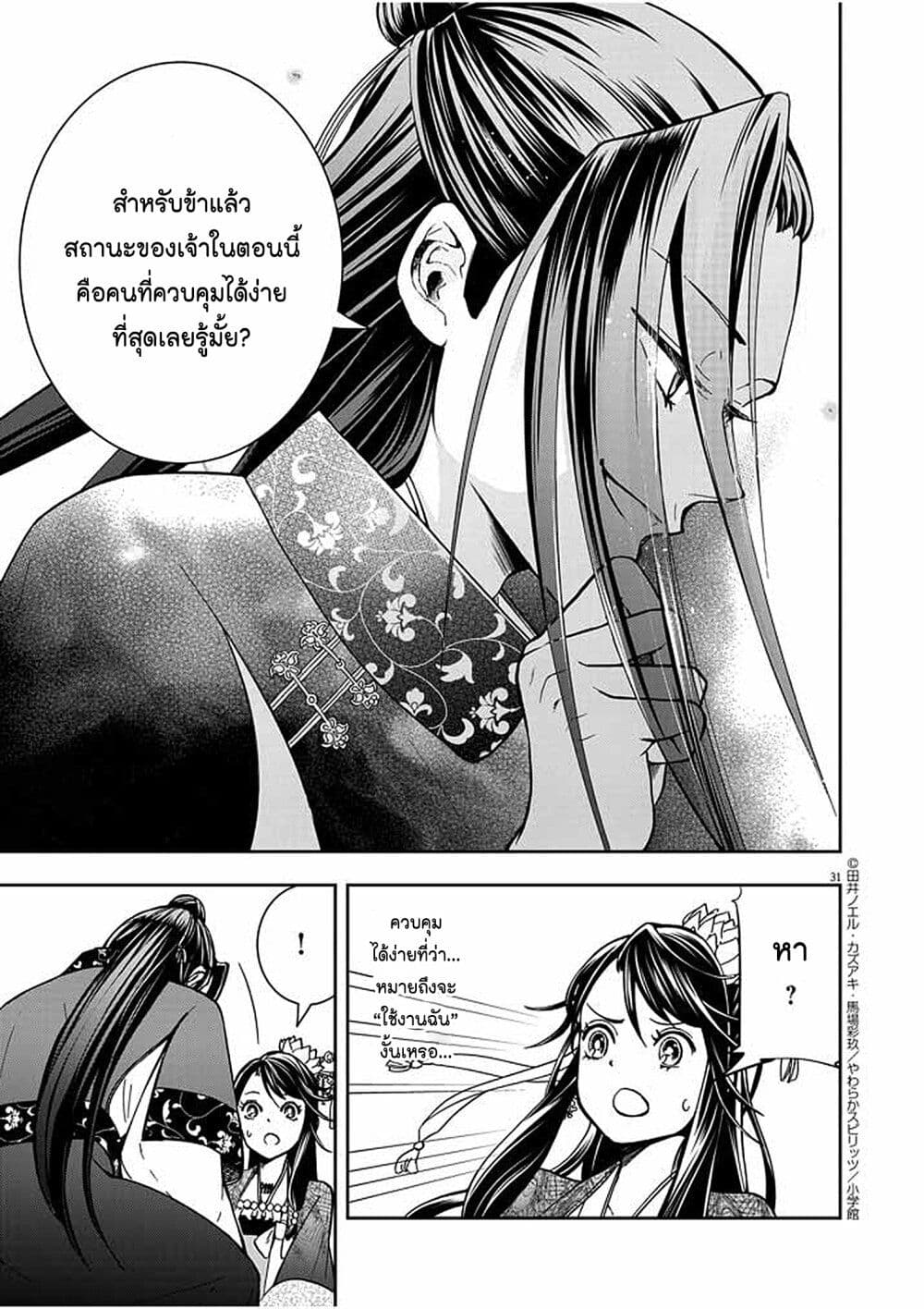 อ่านการ์ตูน Osaka Madam, Koukyuu-hi ni Naru! 2 ภาพที่ 30