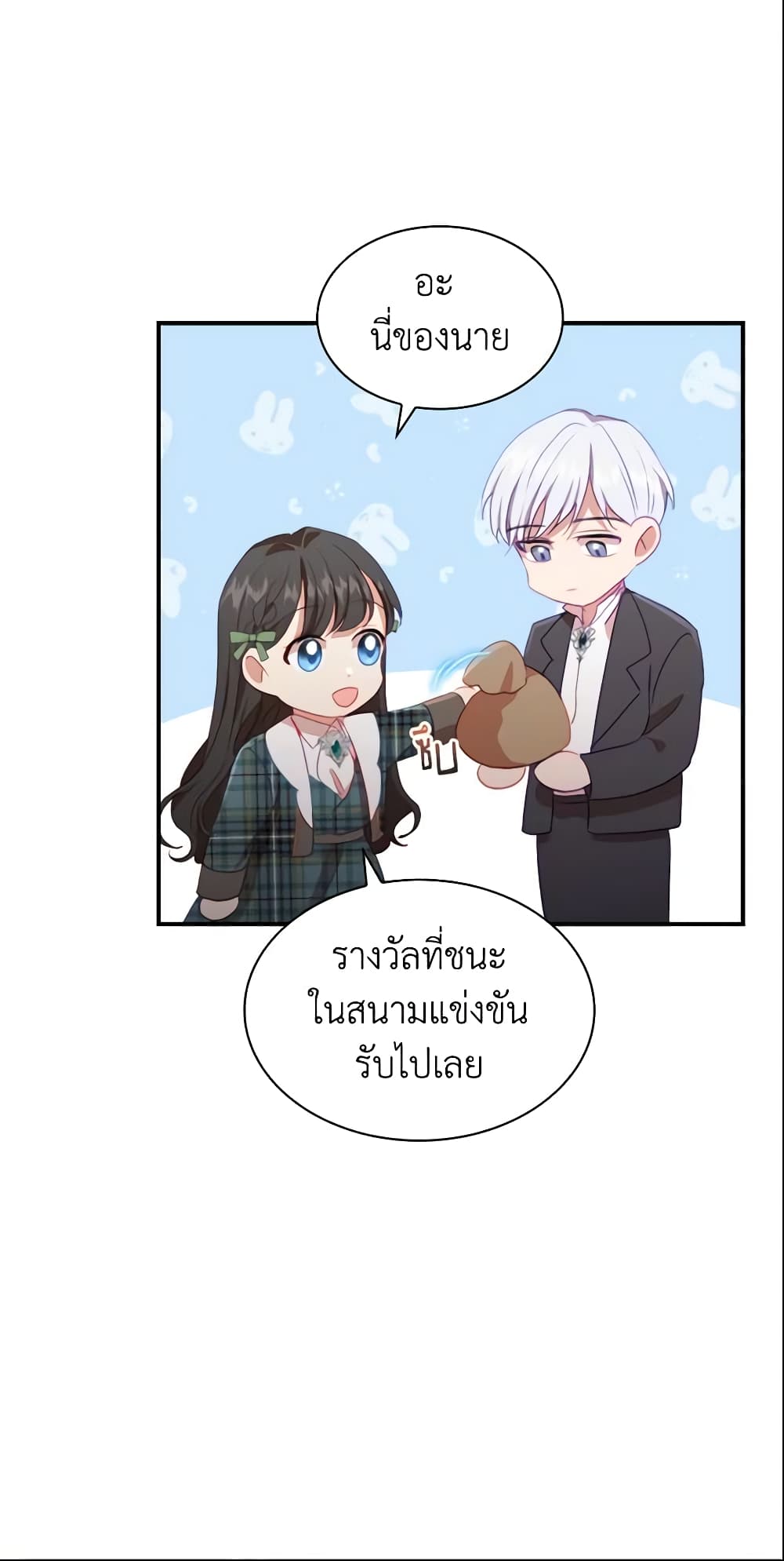 อ่านการ์ตูน The Beloved Little Princess 67 ภาพที่ 14