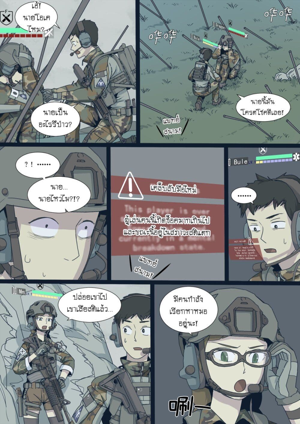 อ่านการ์ตูน War game of Peninsula 1 ภาพที่ 29