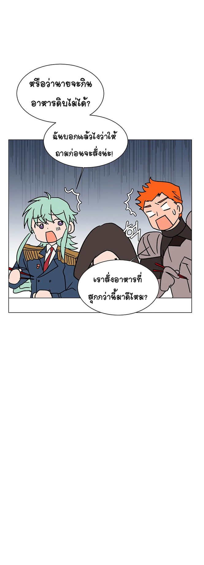 อ่านการ์ตูน Estio 60 ภาพที่ 25