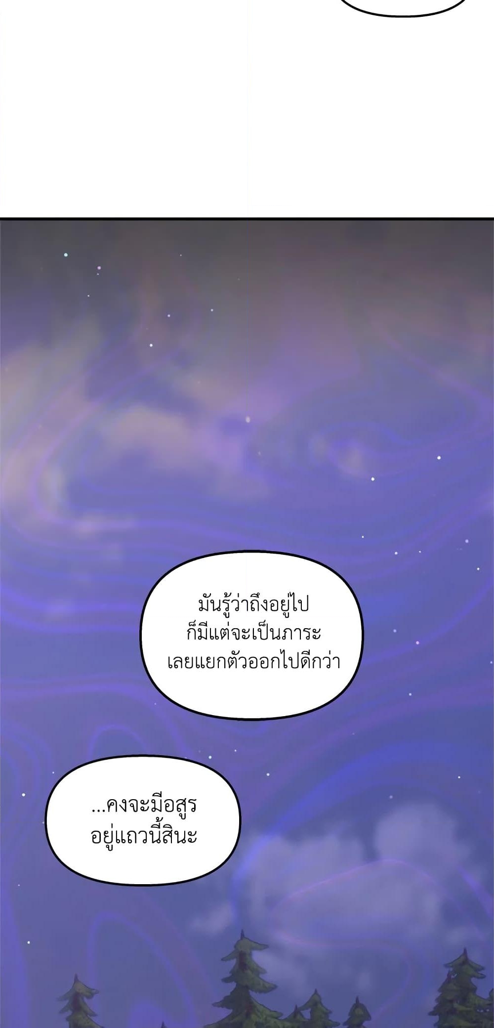 อ่านการ์ตูน I Didn’t Save You To Get Proposed To 26 ภาพที่ 33