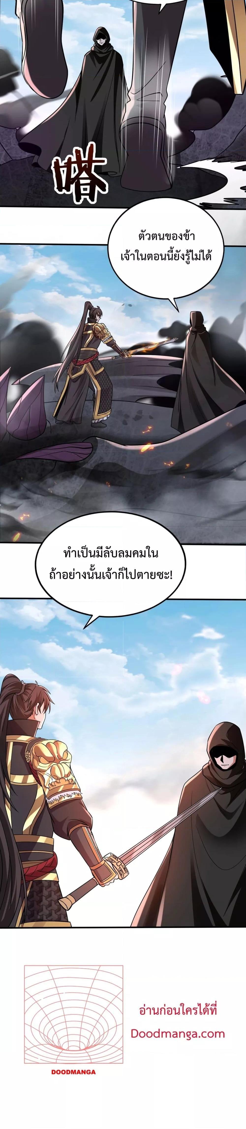 อ่านการ์ตูน I Kill To Be God 131 ภาพที่ 5